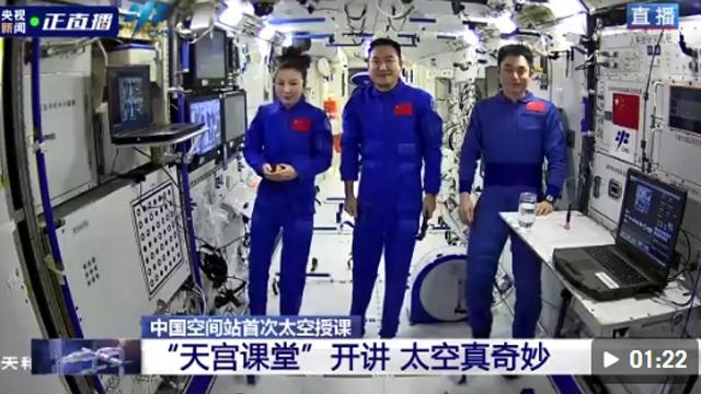 “天宮課堂”開講！神十三“感覺(jué)良好”乘組亮相