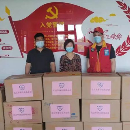 助力抗疫，再獻(xiàn)愛心——北京華康公益基金會(huì)支持首都新冠肺炎疫情防控工作