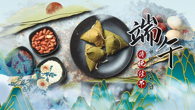 端午節(jié)丨媽，我也學(xué)會包粽子啦！