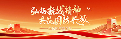 全民國防教育月